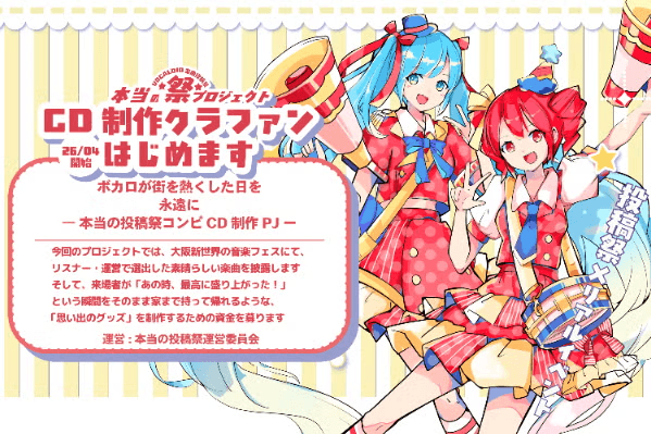 クラウドファンディング紹介画像